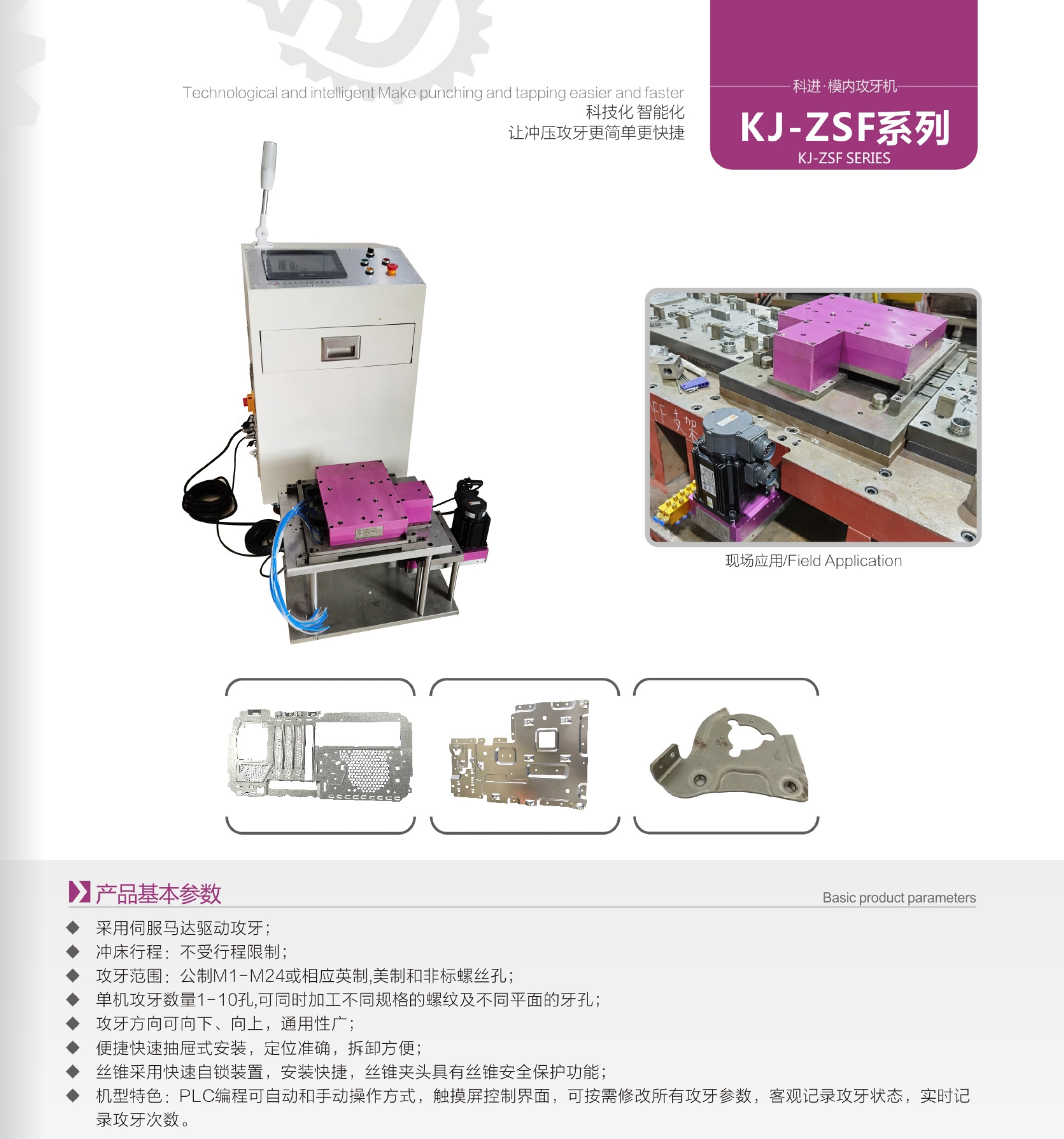 科進(jìn)精密機(jī)械（最終定稿）-7_看圖王(1).jpg