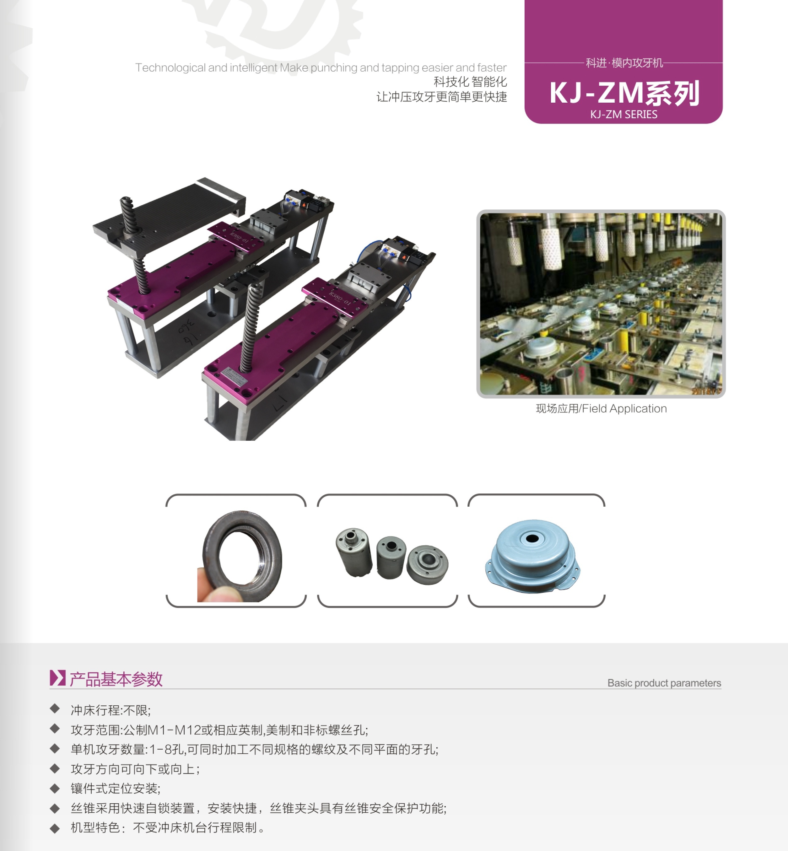 科進(jìn)精密機(jī)械（最終定稿）-6_看圖王(1).jpg